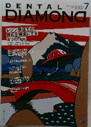 DENTAL DIAMOND 2021年7月