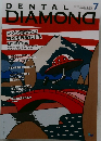 DENTAL DIAMOND 2021年7月