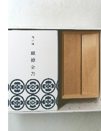 現代版報徳全書