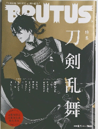 BRUTUS　刀剣乱舞　2020年2月号