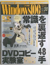 Windows100 　2005年8月号