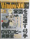 Windows100 　2005年8月号