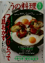 きょうの料理　2004年3月　