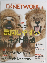 日経NET　WORK　2020年5月号