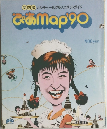 ぷあMAｐ　1990