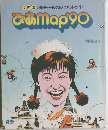 ぷあMAｐ　1990