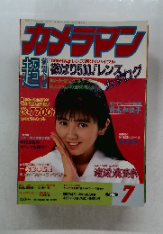 カメラマン　1988年7月号