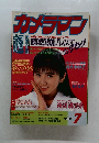 カメラマン　1988年7月号