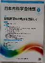 日本内科学会雑誌　113　2024年1月号