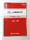 歯科保険診療の研究　2022年4月版