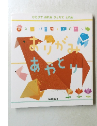 おりがみあやとり