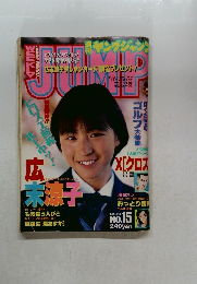 ヤングジャンプ 1996年3月号 