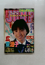 ヤングジャンプ 1996年3月号 