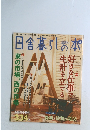 田舎暮らしの本　4月号　