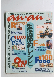 anan　2000年12月号