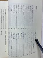 せん方尽くるとも : 清水安三先生説教・講話集　桜美林学園史跡探訪