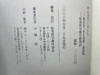 せん方尽くるとも : 清水安三先生説教・講話集　桜美林学園史跡探訪