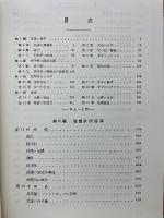 無機物理化学 下巻