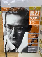 隔週刊　CDつきジャズ耳養成マガジン 全26巻