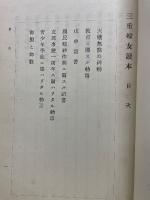 三重婦女読本
