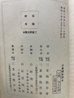 三重婦女読本
