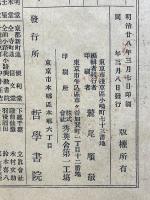 佛教史林第七號
