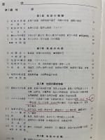 チャート式 シリーズ 新制　新地学Ⅰ