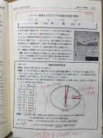 チャート式 シリーズ 新制　新地学Ⅰ