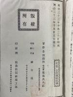 新撰美濃志