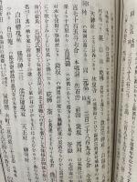 新撰美濃志
