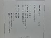 彌生画廊55年史