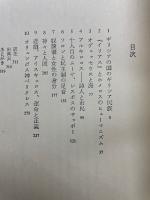 ギリシア文明史Ⅰ