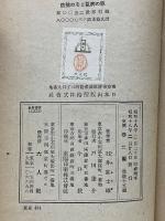 豚の病気とその豫防法