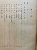 簡易な畜産加工　北農叢書15
