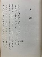 シラノ・ド・ベルヂュラック