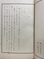 不惜身命　絵入り