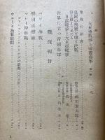 大東亜戦争 海軍戦記 第1輯