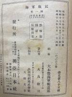 大東亜戦争 海軍戦記 第1輯