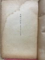 大東亜戦争 海軍戦記 第1輯