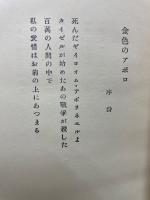 アポリネエル詩抄
