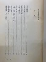 深田康算全集 全3巻