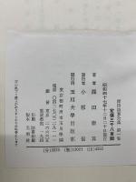 深田康算全集 全3巻