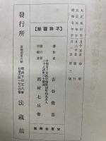 教行信証六要鈔講讃
