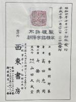 篆書大字典 朝陽字鑑精萃