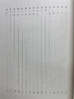 峡中紀行 風流使者記