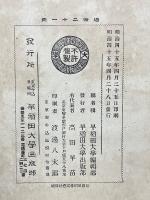 通俗二十一史　第12巻