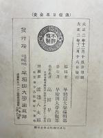 通俗日本全史　補遺　第20巻