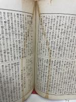 通俗日本全史　補遺　第20巻