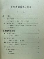 標準造園植物と配植