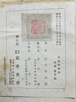 元曲酷寒亭 : 鄭孔目風雪酷寒亭